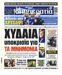 Δημοκρατία