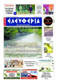 Ελευθερία Καλαμάτας