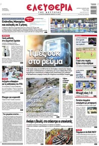 Ελευθερία Λάρισσας