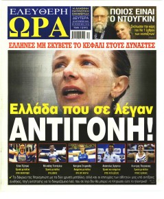 Ελεύθερη Ώρα