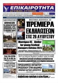 Επικαιρότητα Δ. Α.