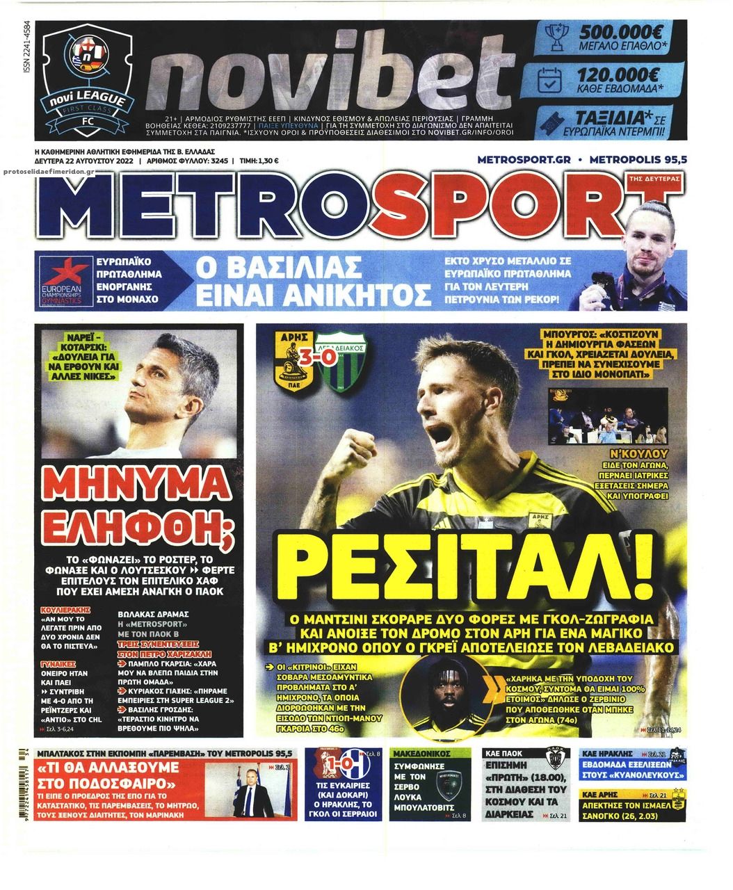 Πρωτοσέλιδο εφημερίδας Metrosport