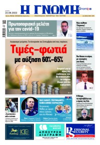 Γνώμη της Πάτρας