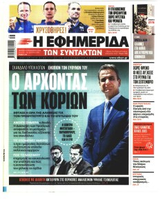 Των συντακτών