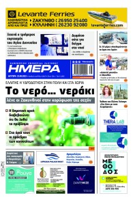 Ημέρα Ζακύνθου
