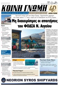 Κοινή Γνώμη Κυκλάδων