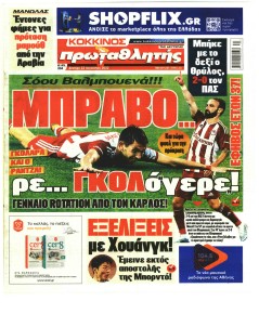 Κόκκινος Πρωταθλητής