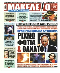 Μακελειό
