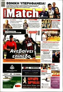 Match Αχαϊας