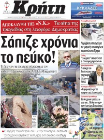 Νέα Κρήτη