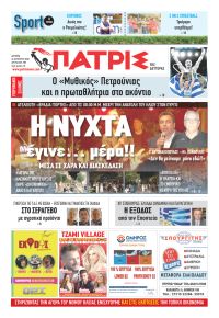Πατρις Ηλείας