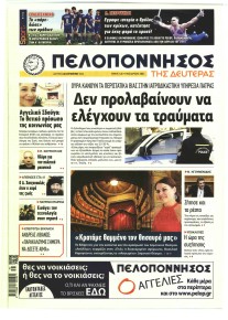 Πελοπόννησος