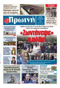 Πρωινή Ηλείας