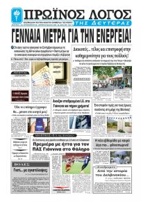 Πρωινός λόγος Ιωαννίνων