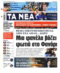 Τα Νέα
