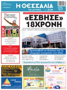 Θεσσαλία