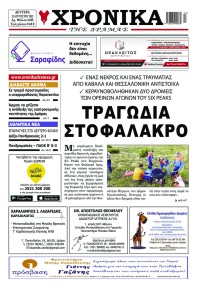 Χρονικά Δράμας