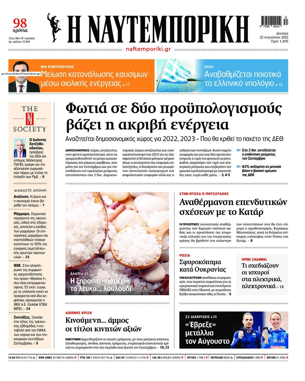 Πρωτοσέλιδο εφημερίδας Ναυτεμπορική