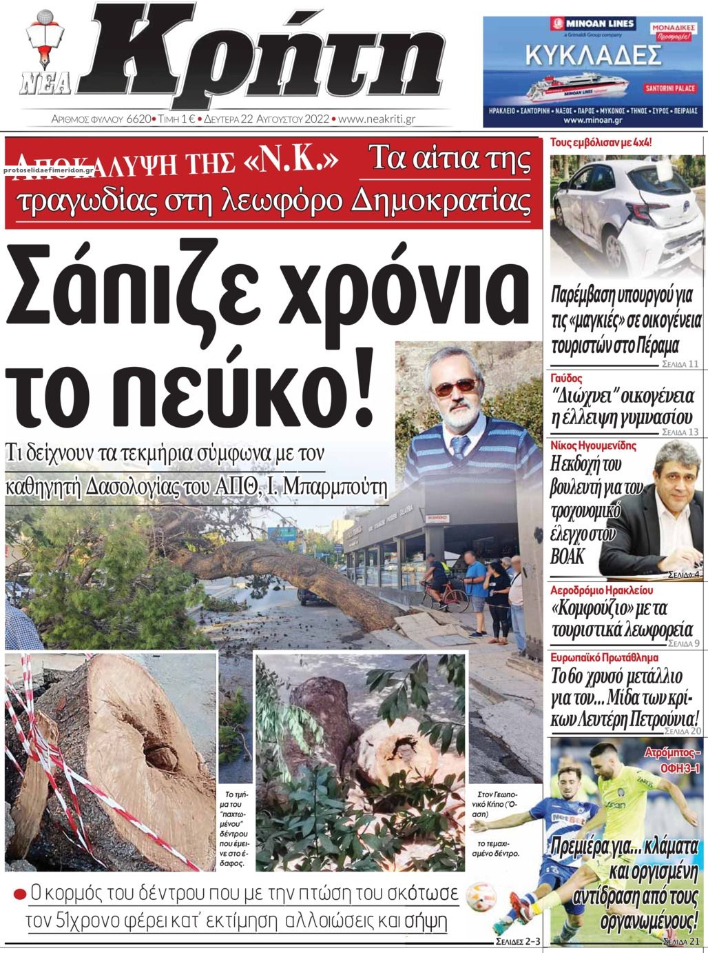 Πρωτοσέλιδο εφημερίδας Νέα Κρήτη