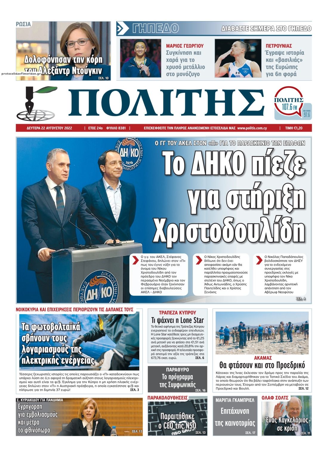Πρωτοσέλιδο εφημερίδας Πολίτης Κύπρου