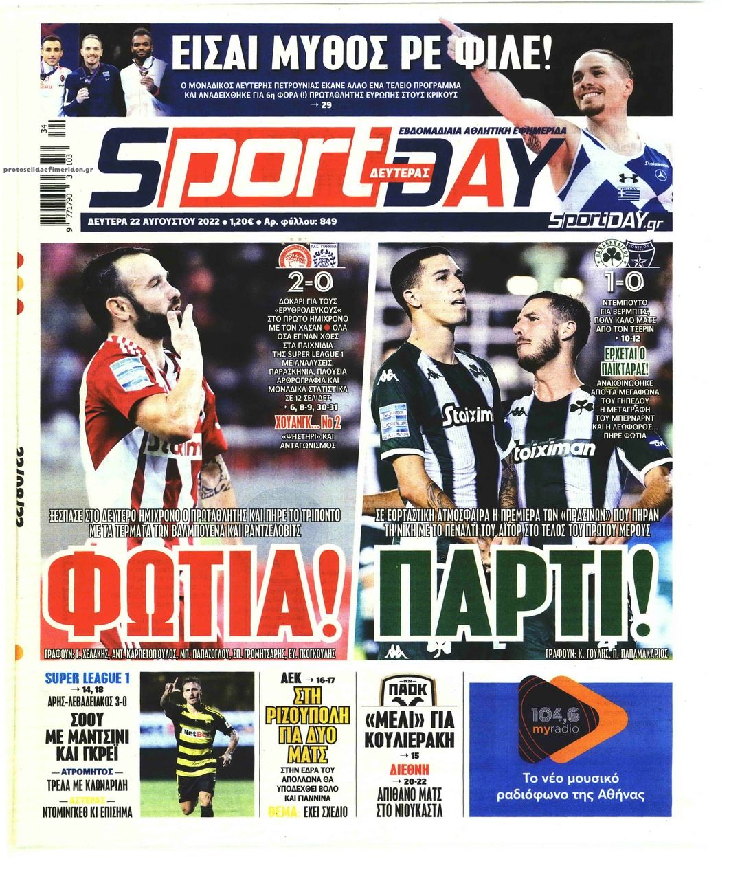 Πρωτοσέλιδο εφημερίδας Sportday