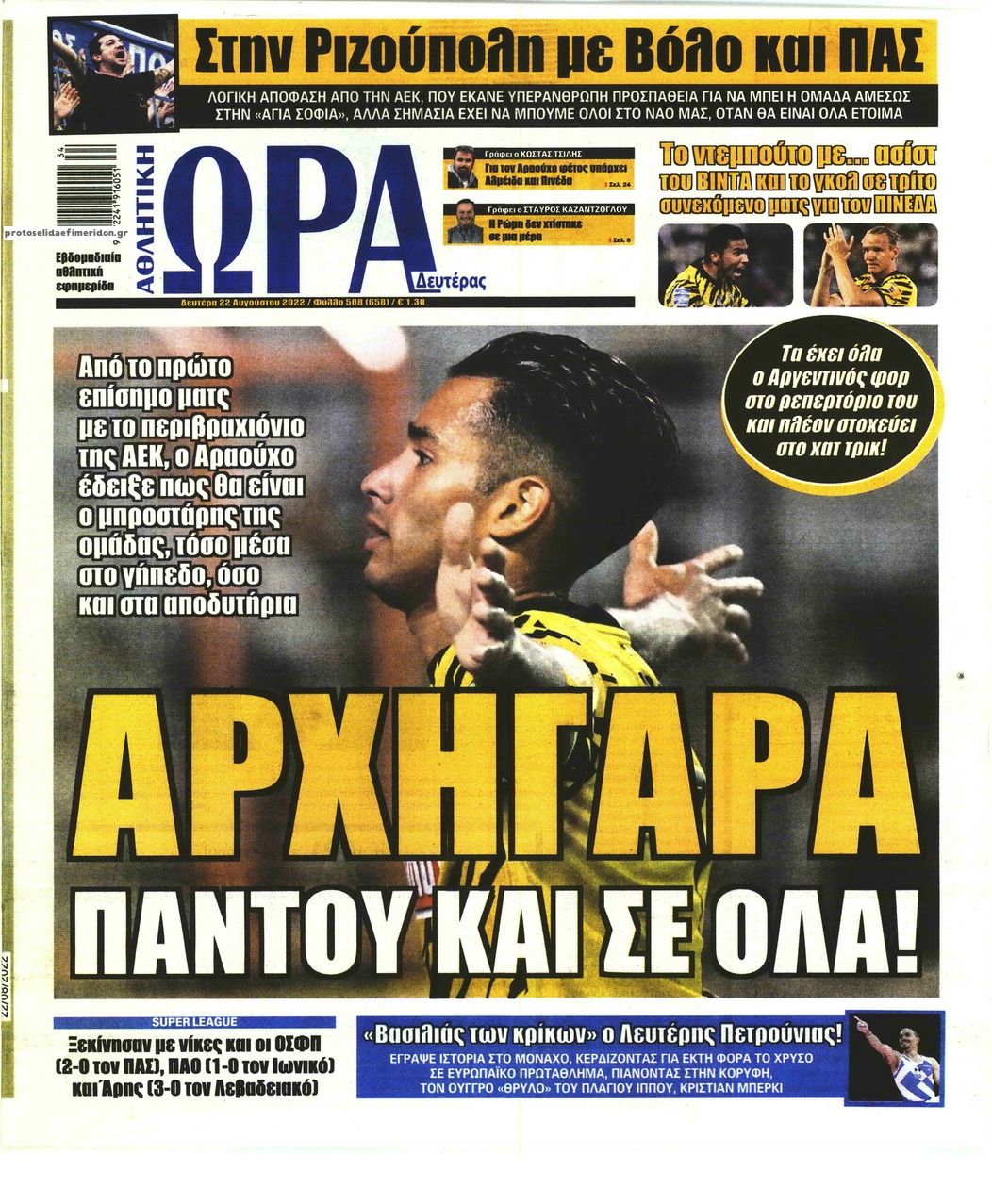 Πρωτοσέλιδο εφημερίδας Η ώρα των Σπορ