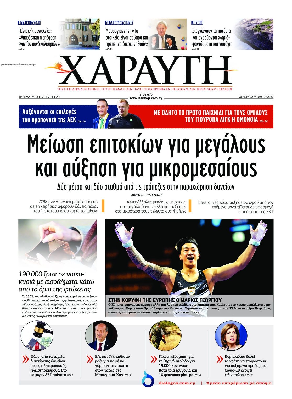 Πρωτοσέλιδο εφημερίδας Χαραυγή Κυπρου