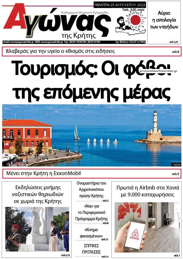 Πρωτοσέλιδο εφημερίδας Αγώνας της Κρήτης