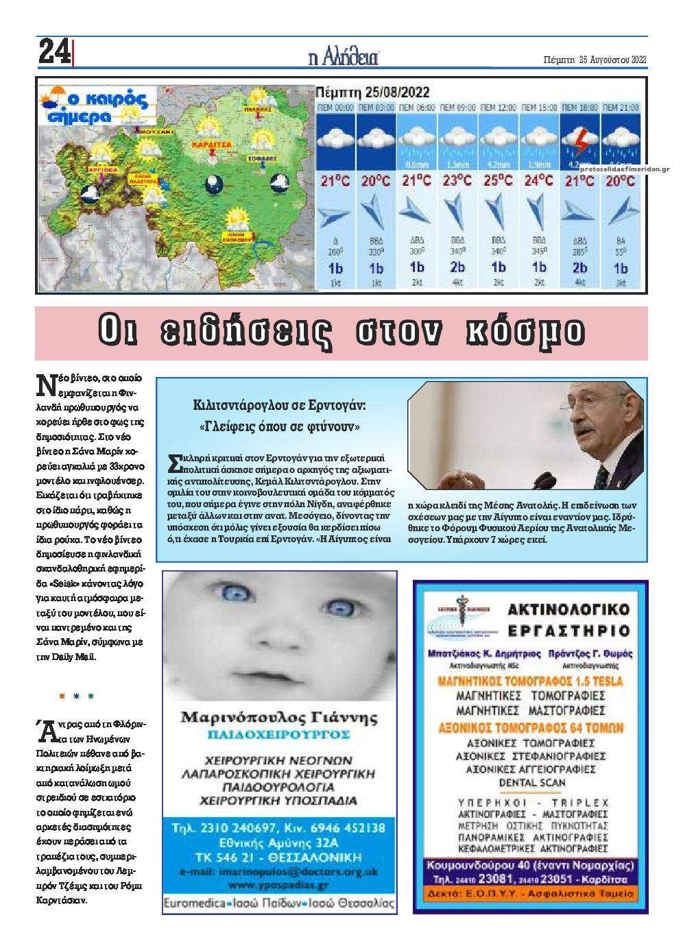 Οπισθόφυλλο εφημερίδας Αλήθεια της Καρδίτσας