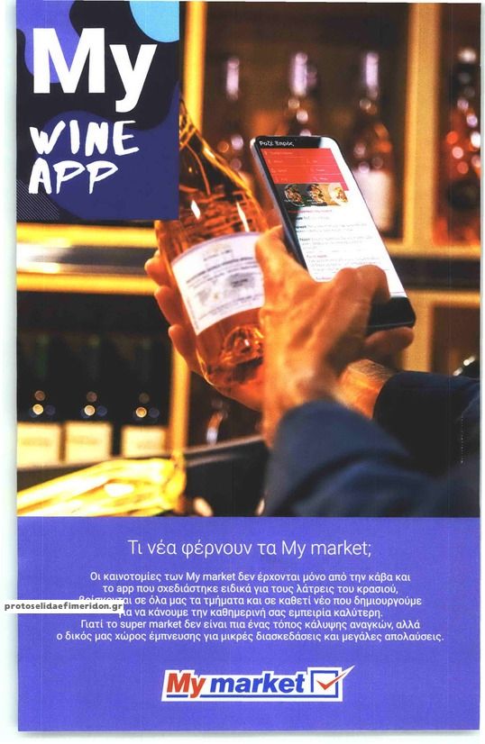 Οπισθόφυλλο εφημερίδας ΑΘΗΝΟΡΑΜΑ