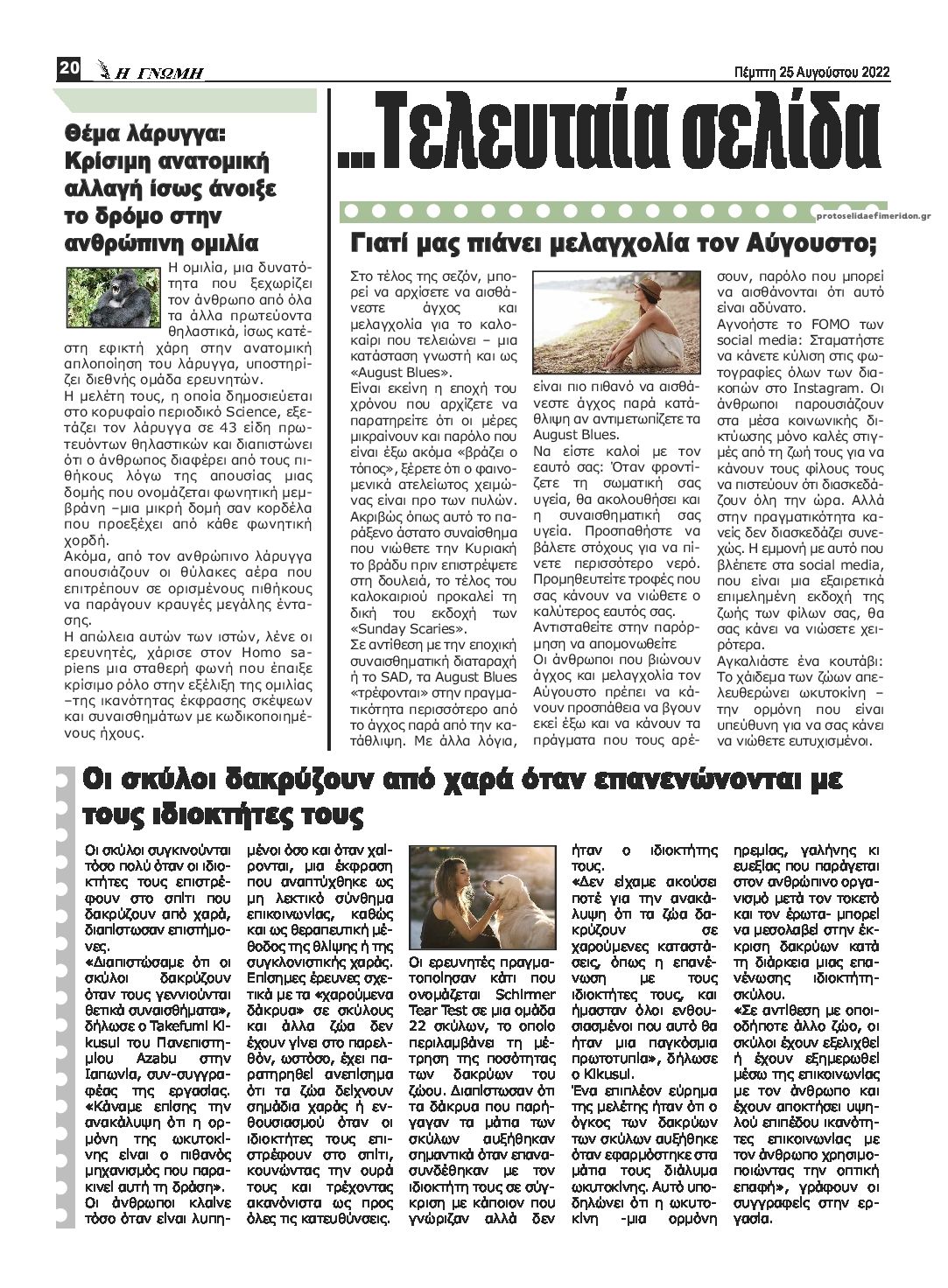 Οπισθόφυλλο εφημερίδας Η Γνώμη Καρδίτσας