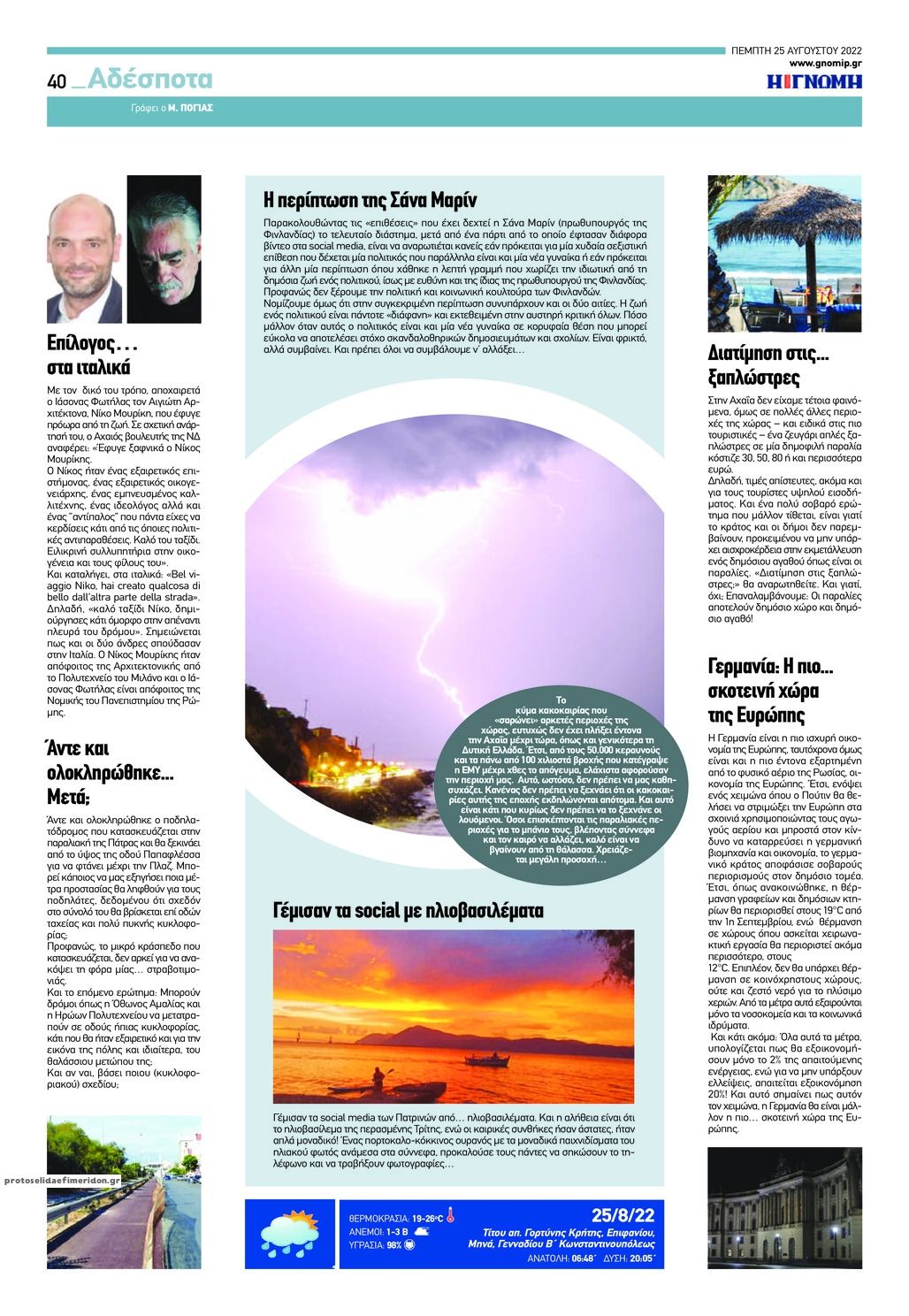 Οπισθόφυλλο εφημερίδας Γνώμη της Πάτρας