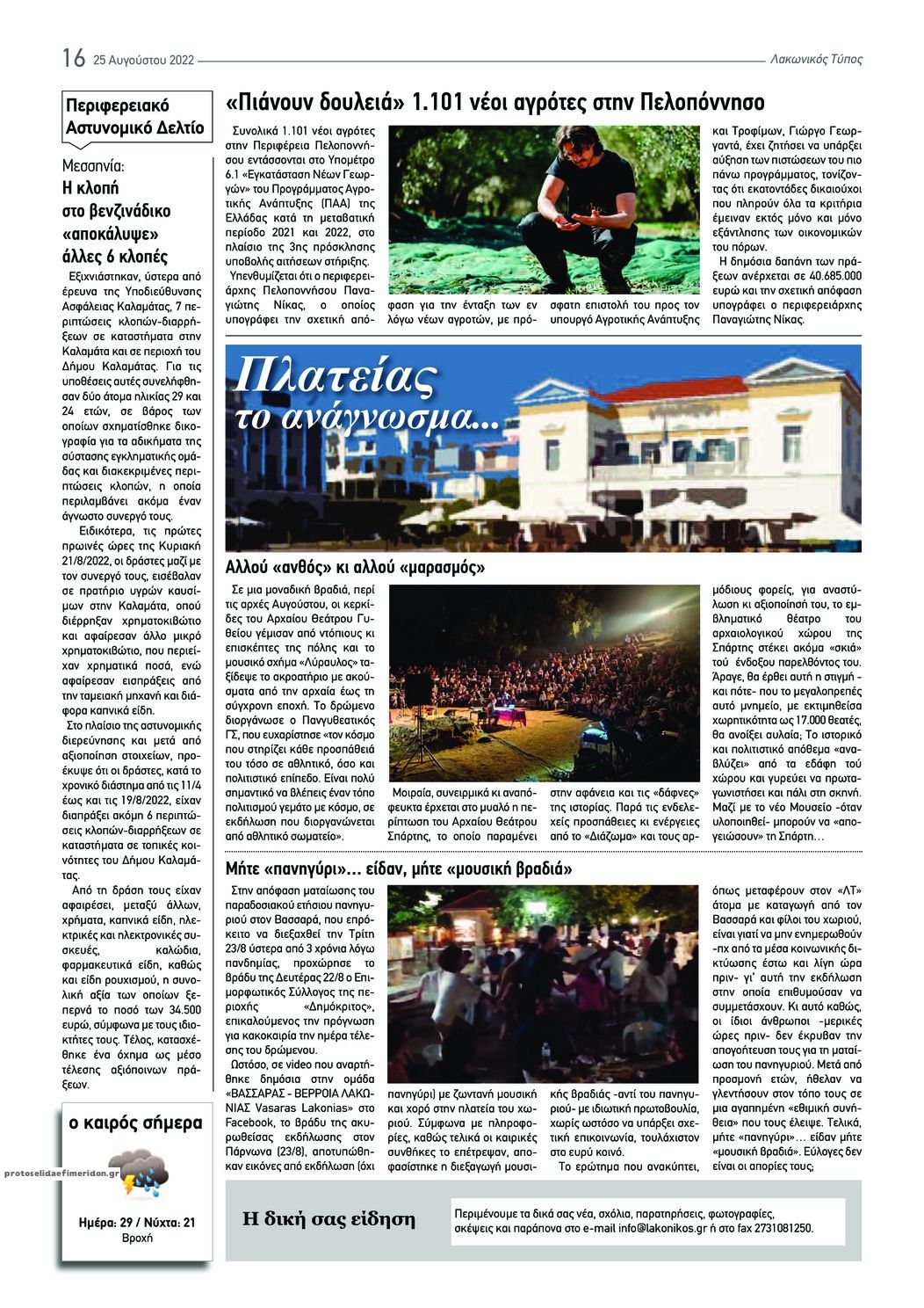 Οπισθόφυλλο εφημερίδας Λακωνικός Τύπος