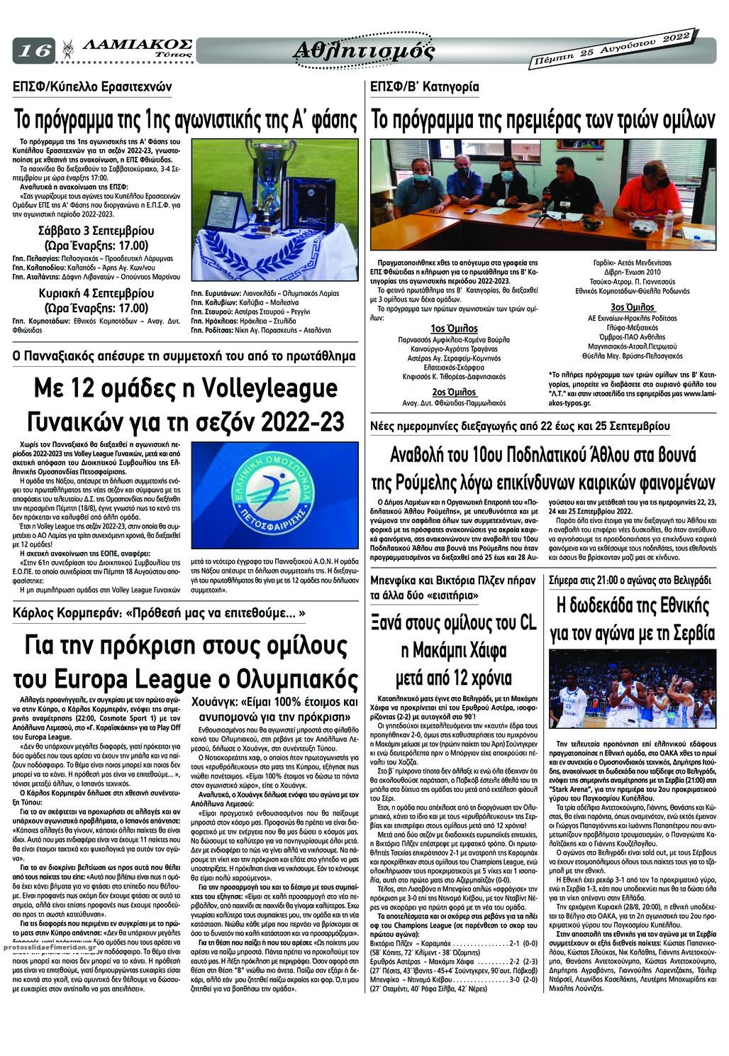 Οπισθόφυλλο εφημερίδας Λαμιακός Τύπος