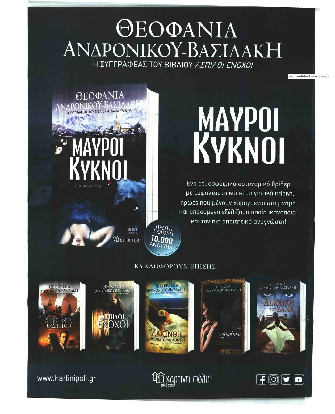 Οπισθόφυλλο εφημερίδας ΛΟΙΠΟΝ