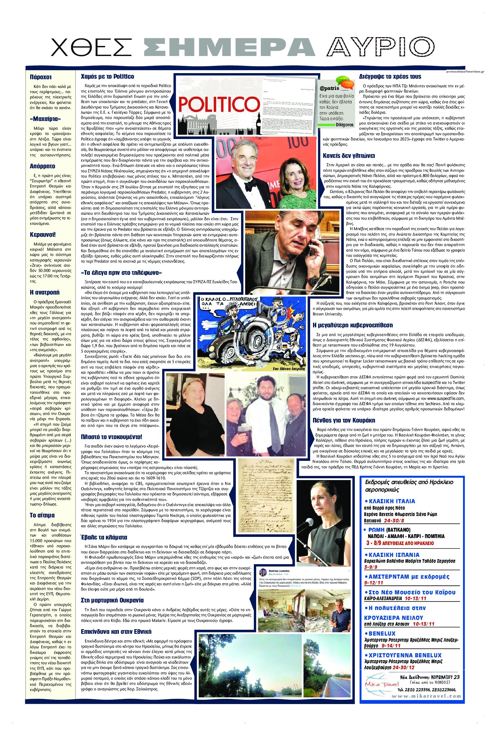 Οπισθόφυλλο εφημερίδας Πατρίς