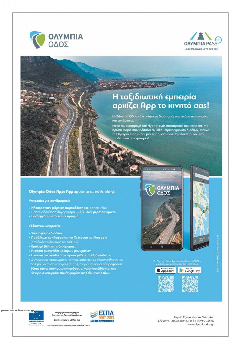 Οπισθόφυλλο εφημερίδας Πατρις Ηλείας