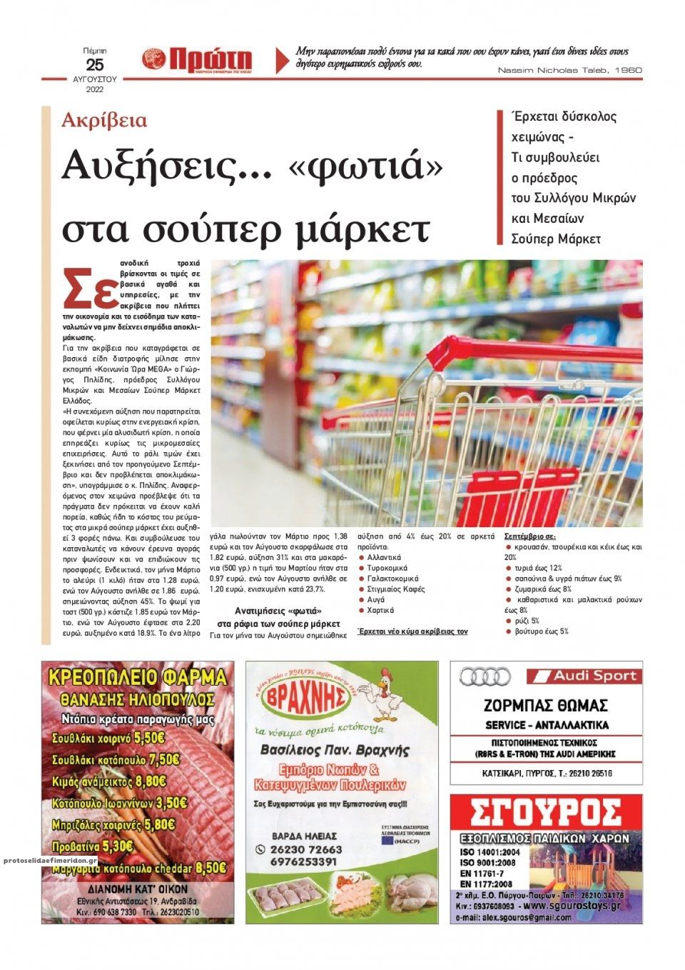 Οπισθόφυλλο εφημερίδας Πρώτη