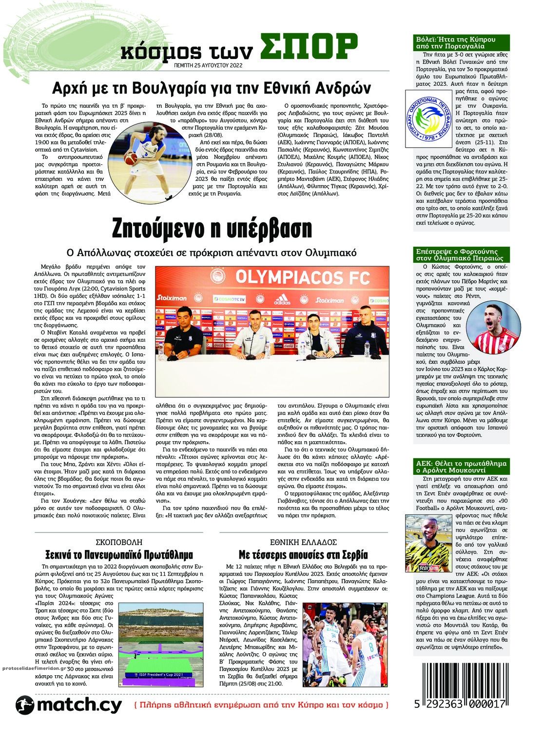 Οπισθόφυλλο εφημερίδας Χαραυγή Κυπρου