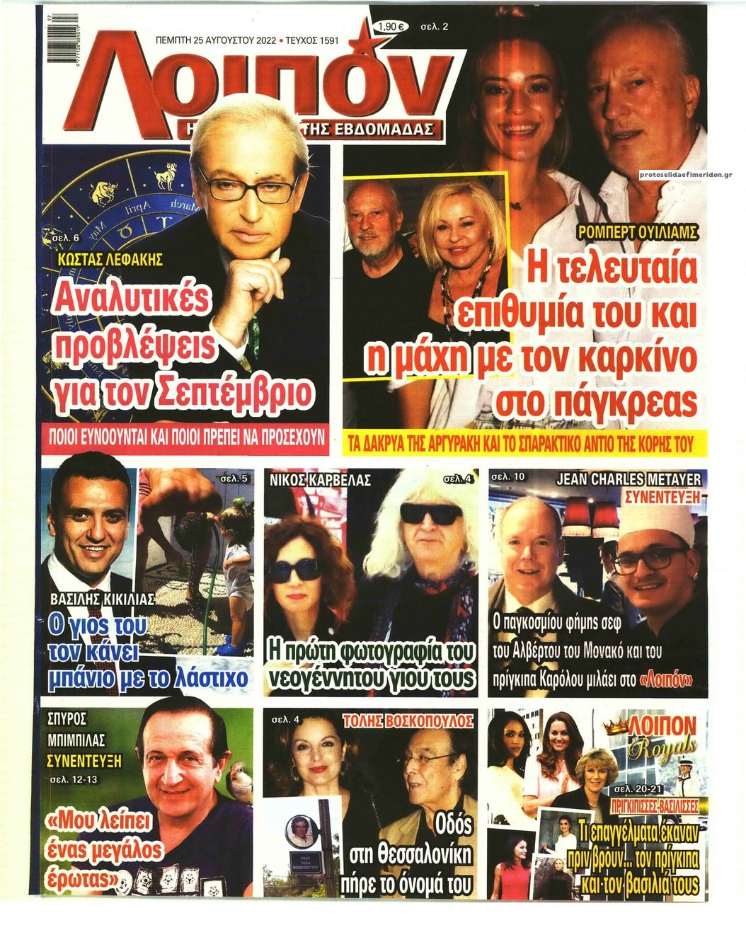 Πρωτοσέλιδο εφημερίδας ΛΟΙΠΟΝ