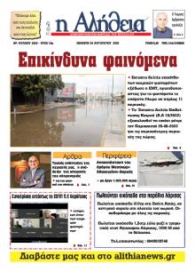 Αλήθεια της Καρδίτσας