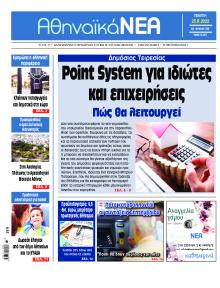 Αθηναϊκά Νέα