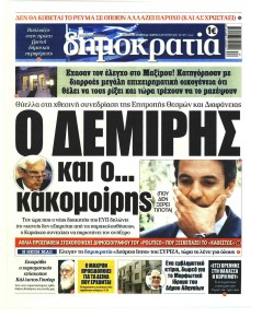 Δημοκρατία