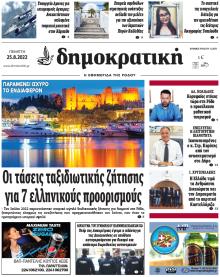 Δημοκρατική