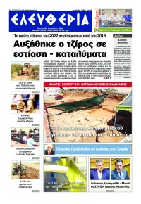 Ελευθερία Καλαμάτας