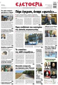 Ελευθερία Λάρισσας