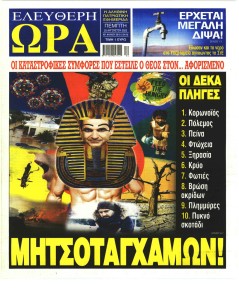 Ελεύθερη Ώρα
