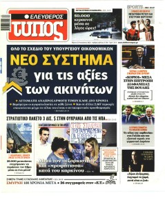Ελεύθερος Τύπος