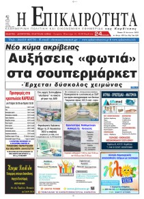 Επικαιρότητα