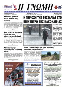 Η Γνώμη Καρδίτσας